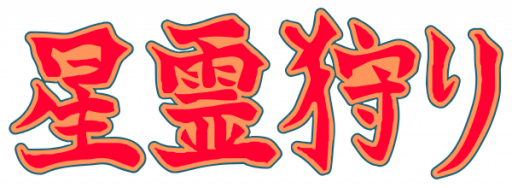 Seirei Gari (Japan) logo